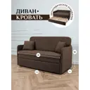 Диван раскладной Brendoss 510 150x68x62 см велюр цвет коричневый