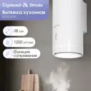 Встраиваемая вытяжка Zigmund & shtain K 013.4 W 40 см цвет белый