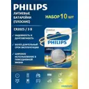 Батарейка Philips CR2025/97 литиевая CR2025 10 шт