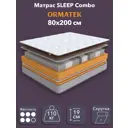 Матрас Орматек Sleep Combo 80x200 см, независимый пружинный блок, односпальный, жесткий, кокосовый