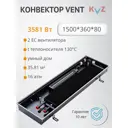 Конвектор внутрипольный KVZ Vent 360-80 1500x360x80 мм биметалл черный