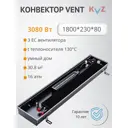 Конвектор внутрипольный с вентилятором KVZ-V 1800x230x80 мм без решетки биметалл черный