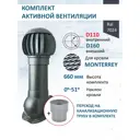 Комплект кровельной вентиляции Polivent (Нанодефлектор ⌀160мм/Вентиляционный выход ⌀110/160мм 500мм) для металлочерепицы Monterrey RAL 7024 серый графит