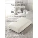 Подушка анатомическая DeNASTIA Dream мемори R000016 58x37x13 см белый