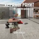 Керамогранит Novin ceram Albero X9561M86 60x60см 0.72 м2 цвет серый