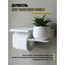 Держатель для туалетной бумаги Blacksteelone 13-white цвет белый