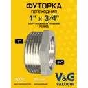 Футорка V&G Valogin 1"x3/4" ВР-НР латунь VG-206106