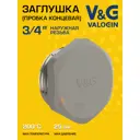 Заглушка V&G Valogin 3/4" НР латунь VG-207102