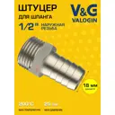 Штуцер для шланга V&G Valogin 1/2x18 мм НР латунь VG-213105