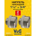 Ниппель переходной V&G Valogin 1 1/2"x3/4" НР латунь 2 шт VG-203211-2