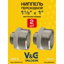 Ниппель переходной V&G Valogin 1 1/2"x1" НР латунь 2 шт VG-203212-2