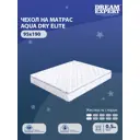 Наматрасник водонепроницаемый Dreamexpert Aqua Dry Elite DEXDE9503143, 95x190 см