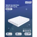 Наматрасник водонепроницаемый Dreamexpert Aqua Dry Elite DEXDE9503149, 80x195 см