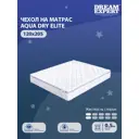 Наматрасник водонепроницаемый Dreamexpert Aqua Dry Elite DEXDE9503292, 120x205 см