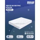 Наматрасник Dreamexpert Etalon DEXDE9502745, 65x225 см