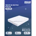 Наматрасник Dreamexpert Etalon DEXDE9502825, 105x200 см