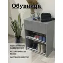 Обувница Puffsib А-2 61x80x32 см 2 полки ЛДСП цвет сириус