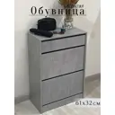 Обувница Puffsib А-5 61x88x32 см 4 полки ЛДСП цвет серый