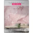 Фотообои флизелиновые Foto print 300x270 см 25-215-А-3-2.7-розовый