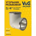 Угол 90° V&G Valogin 3/4"x3/4" ВР латунь VG-201202