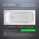 Ванна Lesan Маврикий New акриловая прямоугольная 150x70 с каркасом цвет белый