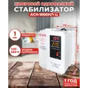 Стабилизатор напряжения Ресанта АСН-1000Н/1-Ц однофазный 0 ВА 140-260В