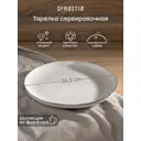 Тарелка 26.2 см CE00516 Denastia Фарфор цвет белый