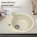Мойка для кухни врезная Эко-м 68.321 49.8x68 см глубина чаши 20 см мрамор цвет белый