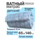 Матрас Империя сна Хлопковый 65x140x9 см беспружинный детский