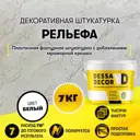 Декоративная штукатурка Dessa Decor Рельефа с эффектом натурального камня 6.9 кг