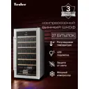Винный шкаф Tesler CWC-283 43x84x45 см емкость 27 бутылок металл/стекло цвет черный
