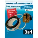 Комплект аэрации для пруда и лунки PV-P-03-7.5-RT-25 2700 л/ч