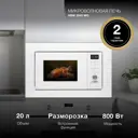 Микроволновая печь Hyundai HBW 2040 WG 20л. 800Вт белый (встраиваемая)