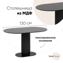 Стол овальный Stool group 80x130 см керамика цвет чёрный