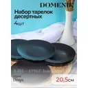 Тарелка 21 см Domenik DMD162-4ECOM Керамика цвет черный