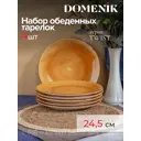 Тарелка 25 см Domenik DMD191-4ECOM Керамика цвет медовый