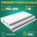 Матрас Sleeptek Premier Foam Double 140x200x19 см независимый пружинный блок, 1.5-спальный