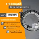 Нагревательный кабель Греющий стандарт 21 м 336 Вт