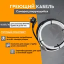 Нагревательный кабель Греющий стандарт 20 м 300 Вт