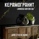 Керамогранит Novin ceram Lamassu N9365 60x120 см 2.16 м2 цвет черный