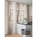 Комплект штор At home Базовая коллекция AT567018-250 на шторной ленте 250x150 см цвет бежевый