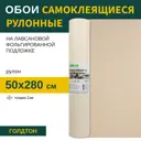 Самоклеящиеся обои Grace ТП10035331 0.5x2.8 м цвет голдтон