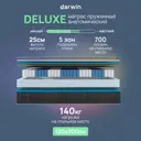 Матрас Darwin Deluxe 4640216420559 120x200x25 см независимый пружинный блок 2-спальный