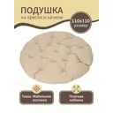 Подушка для садовых качелей Mad Lion ПКГ-001 110x110 см рогожка цвет бежевый