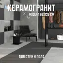 Керамогранит Novin ceram Modena K2AA0KPQA0F1MO 60x120см цвет черный