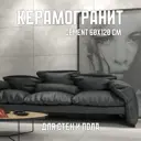 Керамогранит Novin ceram Cement K2AA0XFNA2G1MO 60x120см цвет светло-серый