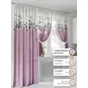 Комплект штор At home Базовая коллекция AT553055-270 на шторной ленте 270x150 см цвет лиловый