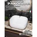 Раковина Watersense rita W00052 49см цвет белый матовый
