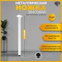 Подстолье полубарное Лофт Железное решение регулируемое 80-82 см металл белый муар 1 шт