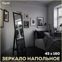 Зеркало напольное с рамой Teymi Helmi T20244 45x160 см венге